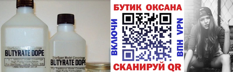 Бутират вода  это телеграм  Александровское  где можно купить  