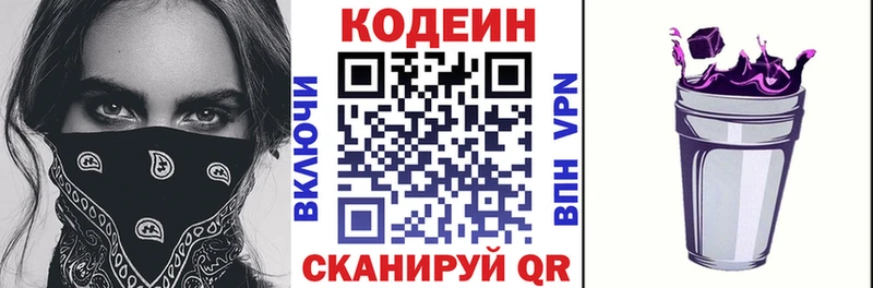 Кодеиновый сироп Lean Purple Drank  что такое   Александровское 